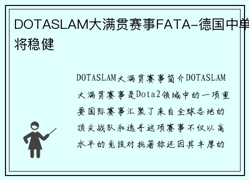 DOTASLAM大满贯赛事FATA-德国中单老将稳健