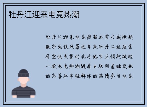 牡丹江迎来电竞热潮