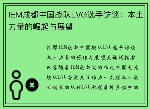 IEM成都中国战队LVG选手访谈：本土力量的崛起与展望
